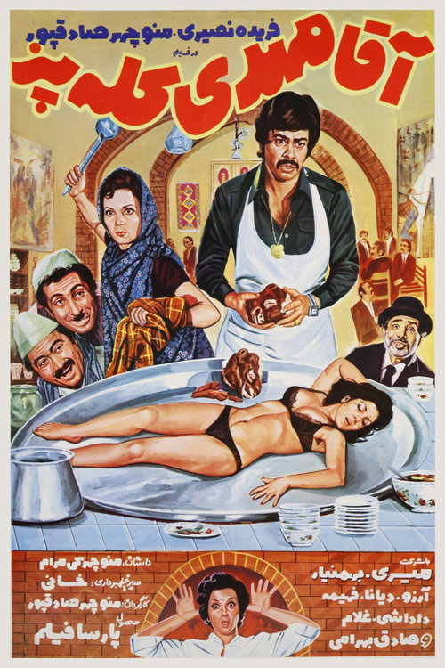 Mr. Mehdi, The Chef‏ Poster