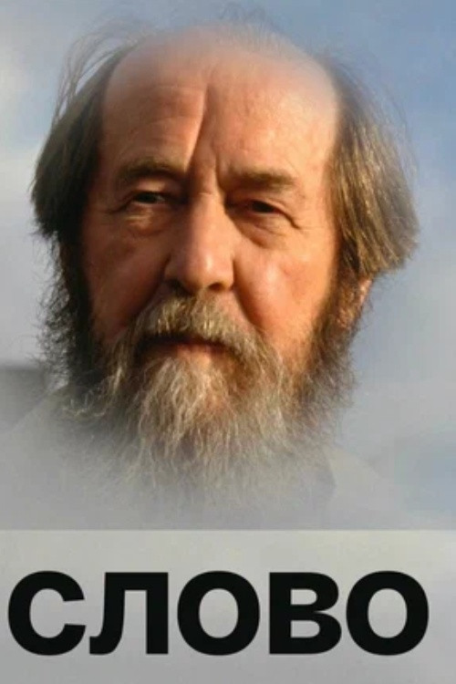 Solzhenitsyn: The Word Poster