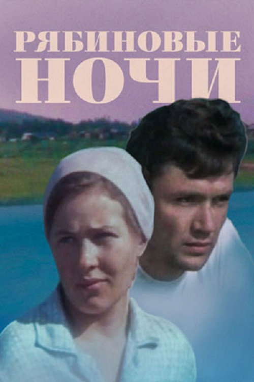 Rowan Nights Poster