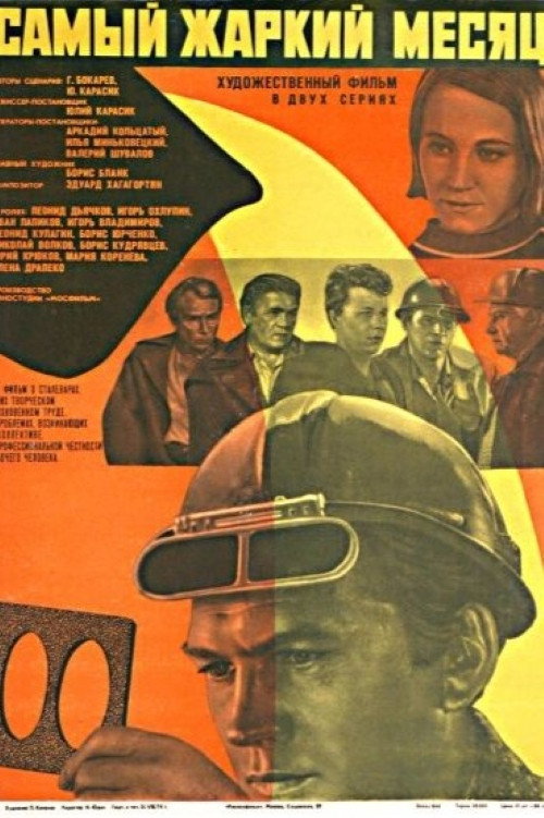 The Warmest Month Poster