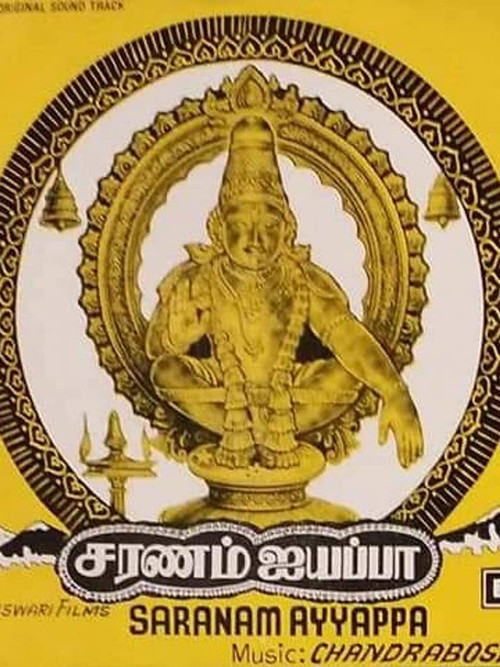 Saranam Ayyappa Poster