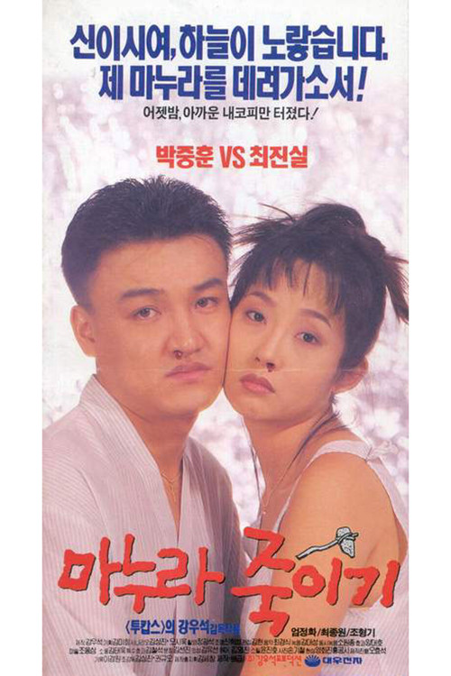 How to Top My Wife Poster