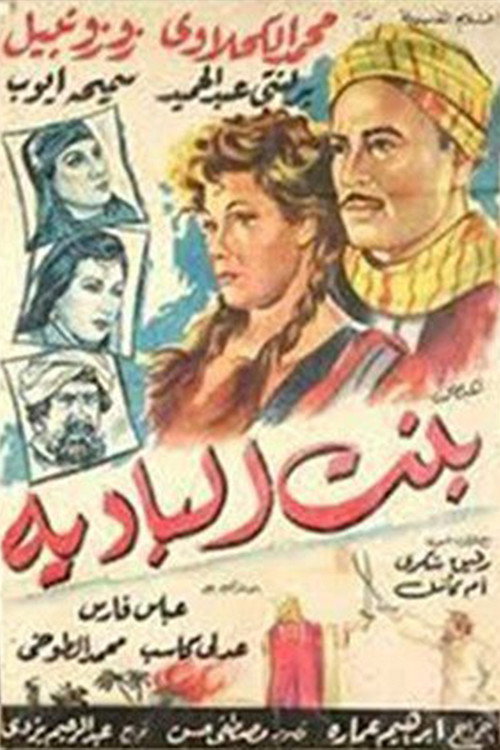 Bent El-Badeya Poster