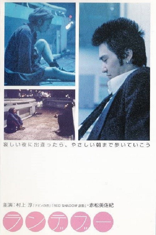 Rendezvous Poster