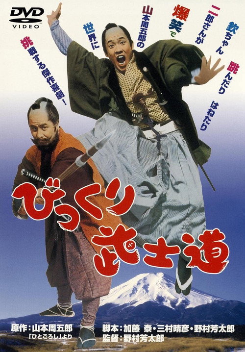 The Witty Samurai Poster