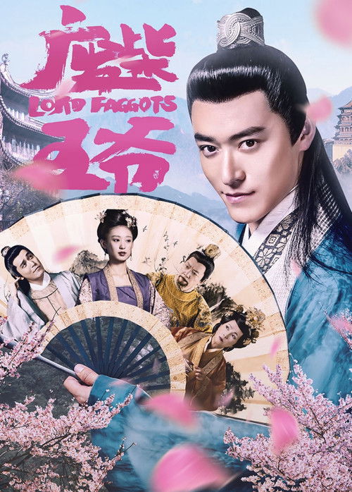 Waste Wood Lord Poster