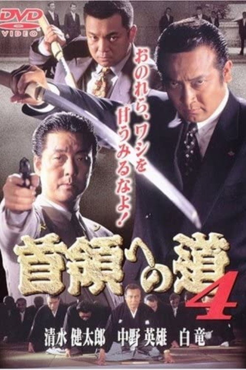 Road to the Don 4 Poster