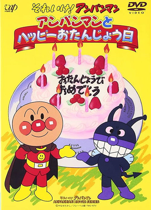 Go! Anpanman: Happy Birthday with Anpanman Poster