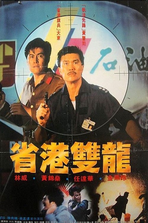 Chinese Cop Out Poster