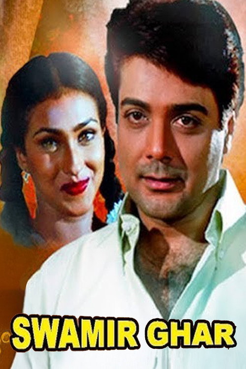 Swamir Ghar Poster