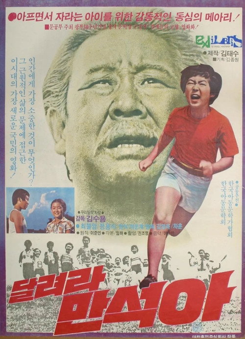 Man-suk, Run! Poster