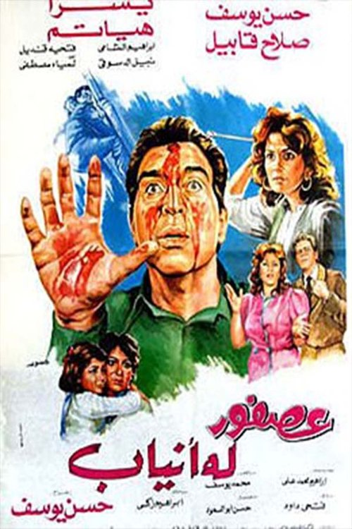 Ossfour Laho Anyab Poster