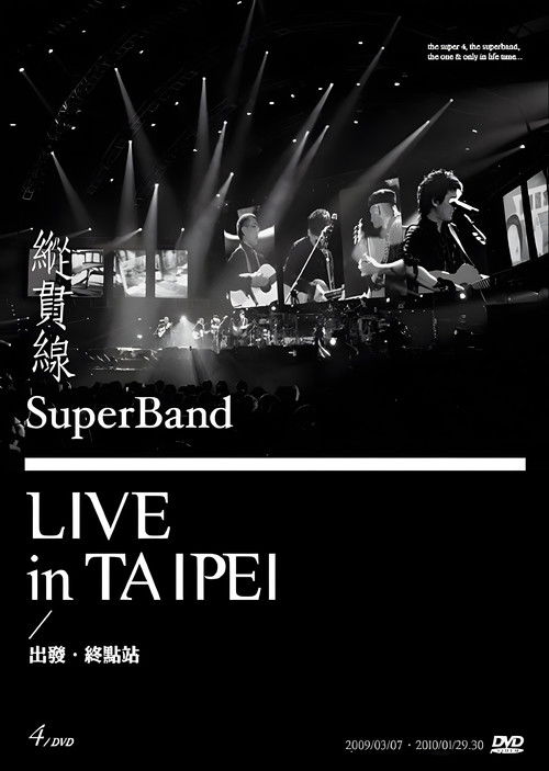 縱貫線 SuperBand Live in Taipei / 出發.終點站 Poster
