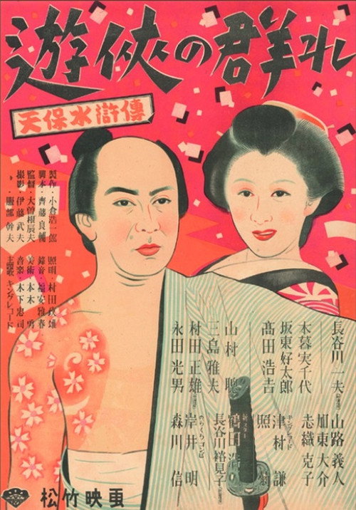 Yūkyō no mure Poster