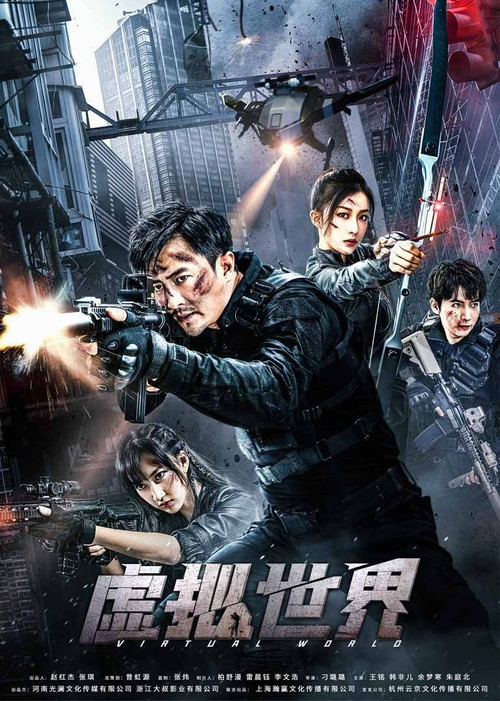 Virtual World Poster