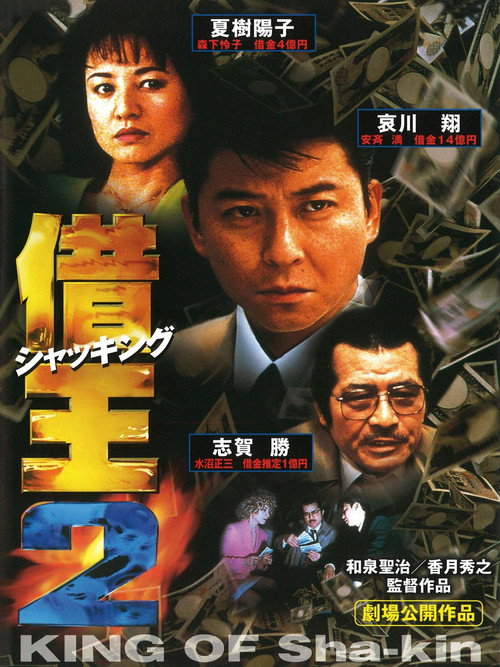 King of Sha-kin 2 Poster