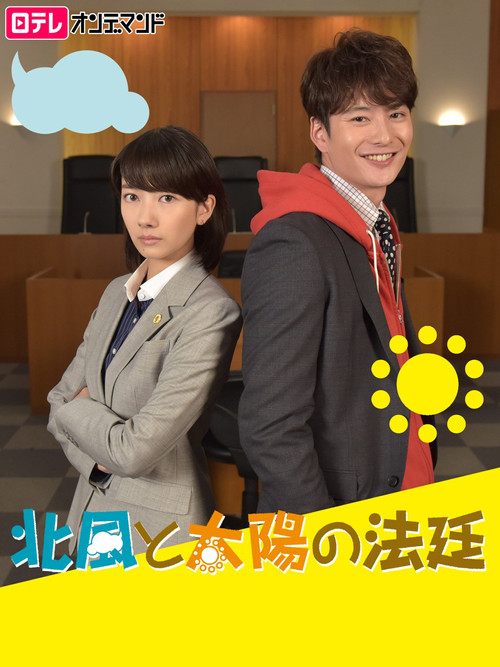 Kitakaze to Taiyo no Hotei Poster