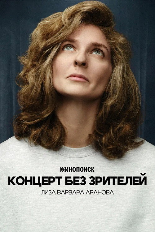 Liza Varvara Aranova: Concert Without Audience Poster