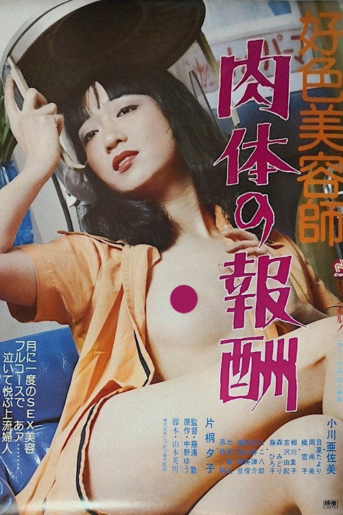 Kōshoku biyōshi: Nikutai no hōshū Poster