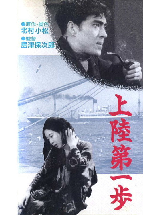 First Steps Ashore Poster