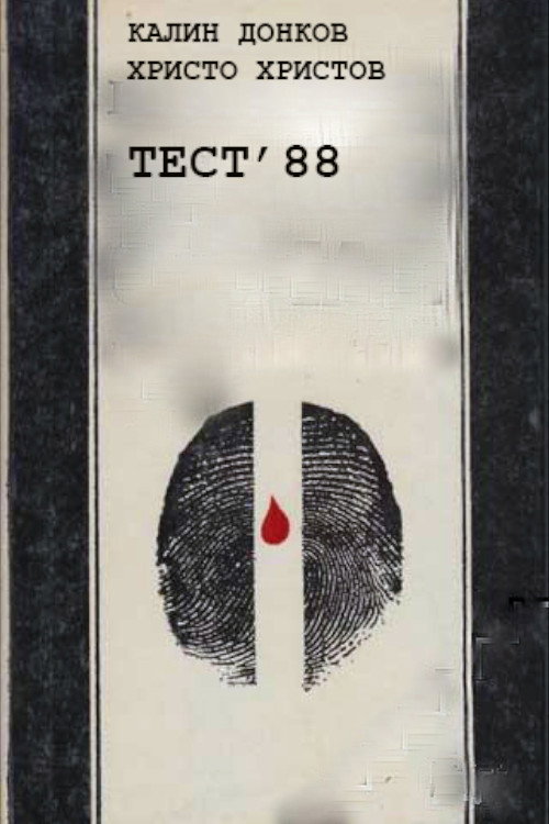 Test '88 Poster