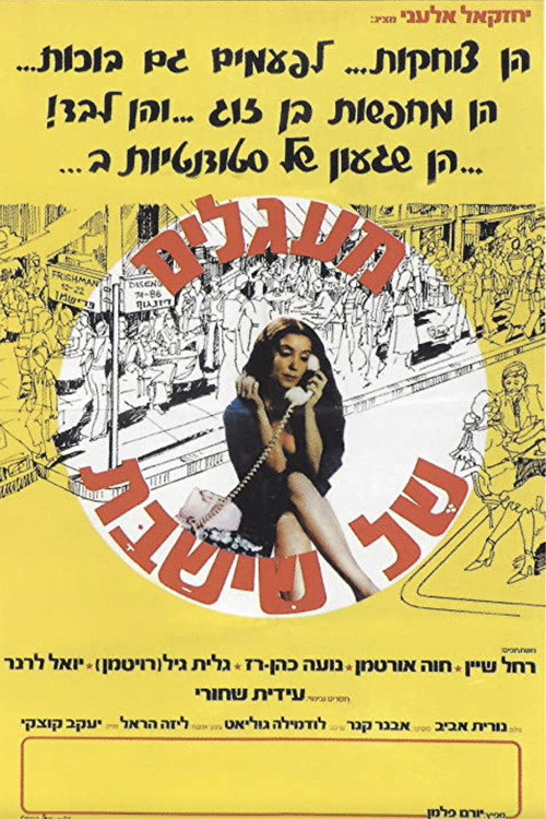 Weekend Circles Poster