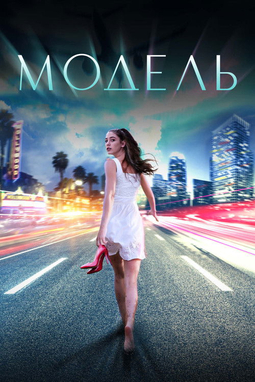 Hollywood Dream Poster