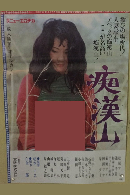 Groping Mountain Poster