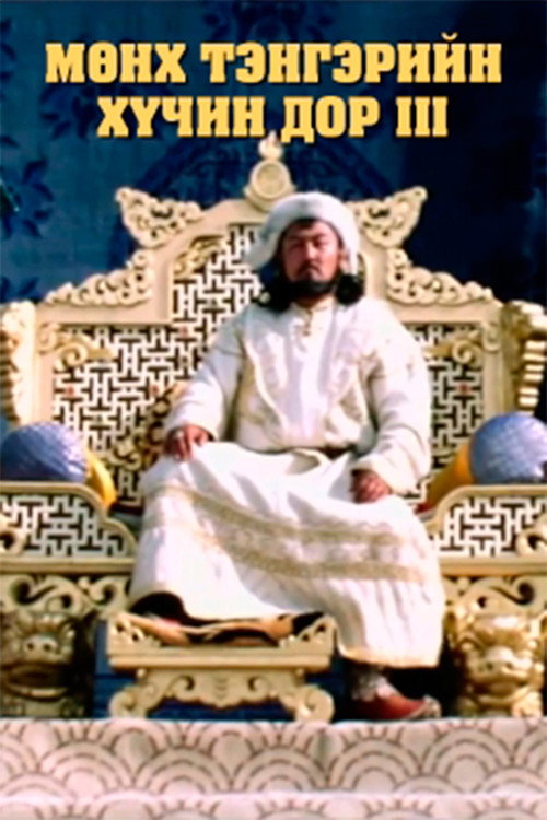 Under the Eternal Sky: Chapter 3 Poster