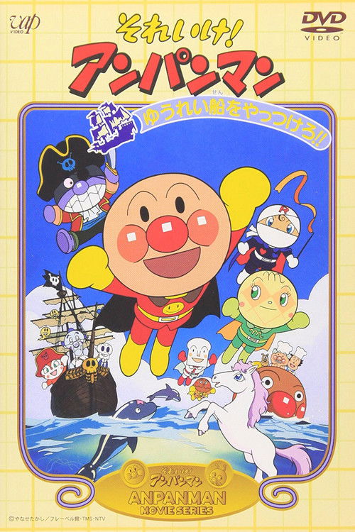 Go! Anpanman: Let's Defeat the Haunted Ship!! Poster