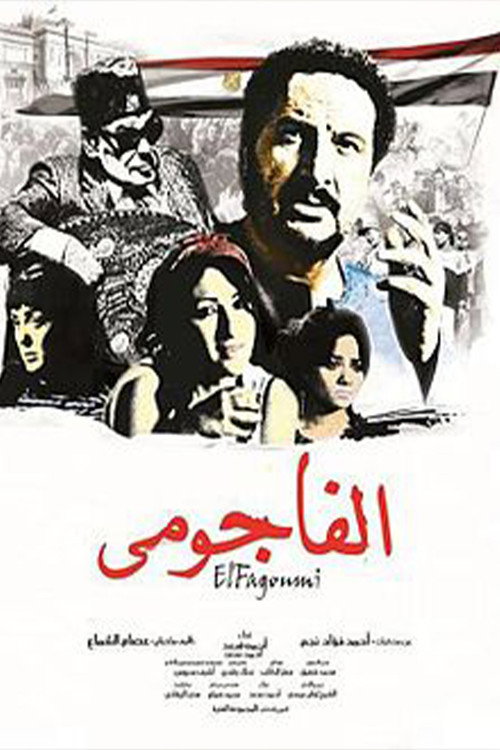 الفاجومي Poster