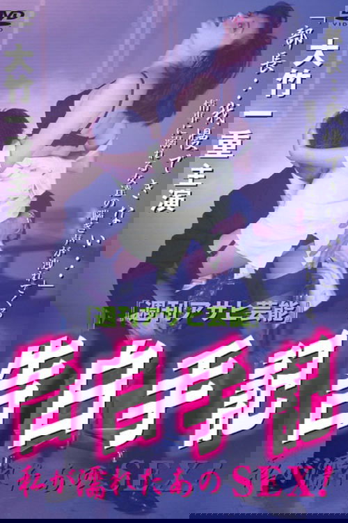 Confession Note - That SEX I Got Wet! Poster