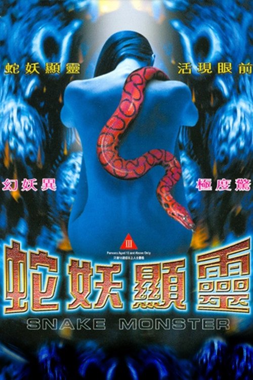 Snake Monster Poster