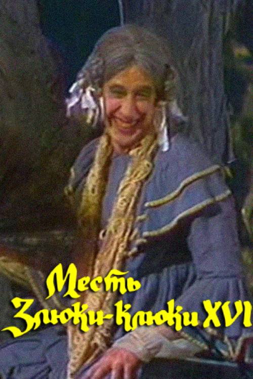 The Revenge of the Wicked Witch Kluka XVI Poster