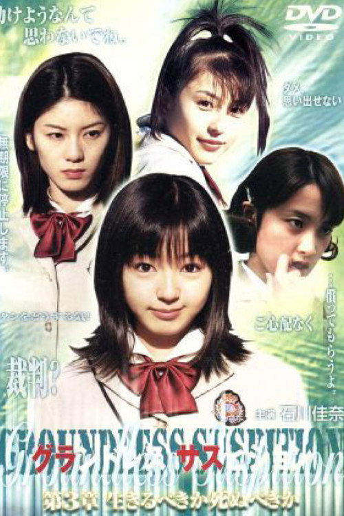 Groundless Suspition Chapter 3: Should I Live or Die? Poster