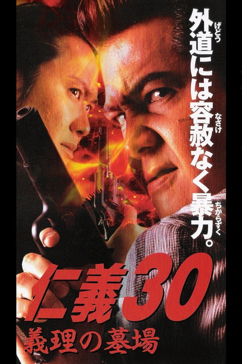 Jingi 30: In-law Cemetery Poster