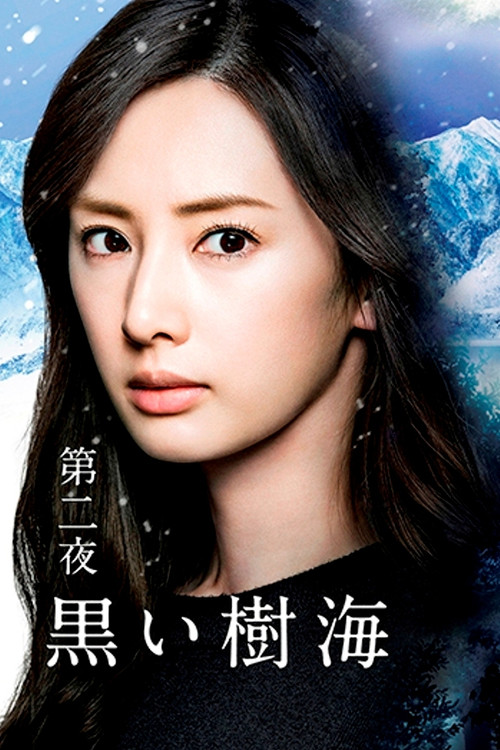 Deep Sea of Tree Poster