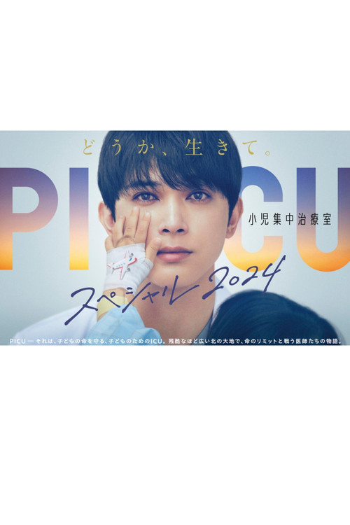 PICU: Pediatric Intensive Care Unit Special 2024 Poster