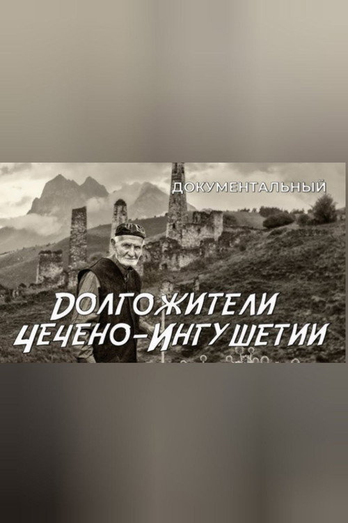 Centenerians of Chechen-Ingushetia Poster