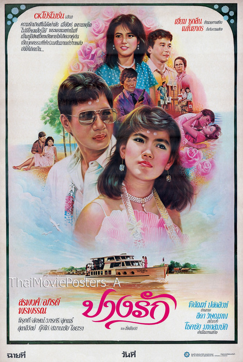 ปางรัก Poster