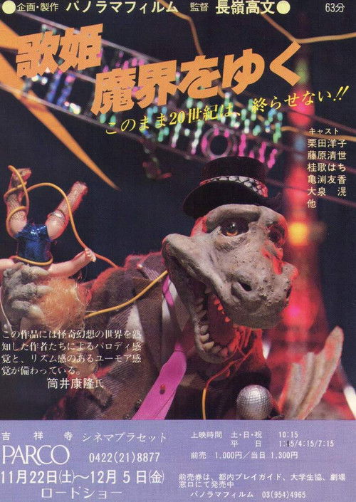 Diva in the Netherworld Poster