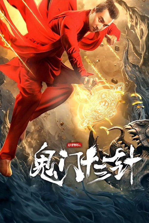 The 13 Needles of Ghost Detective Poster