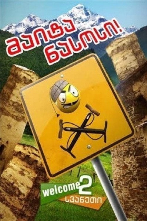 Give me the pump Poster