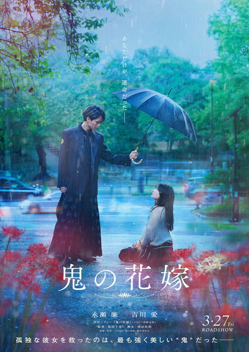 The Ogre's Bride Poster