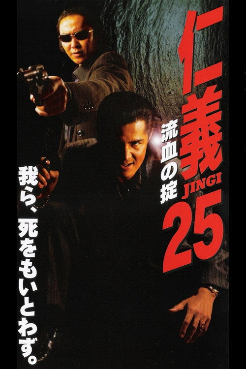 Jingi 25: Bloody Rule Poster