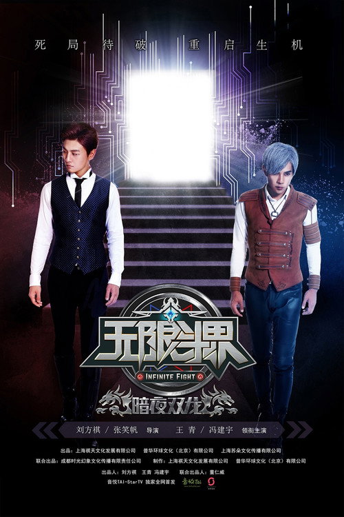 Infinite Fight Poster