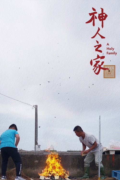 A Holy Family Poster