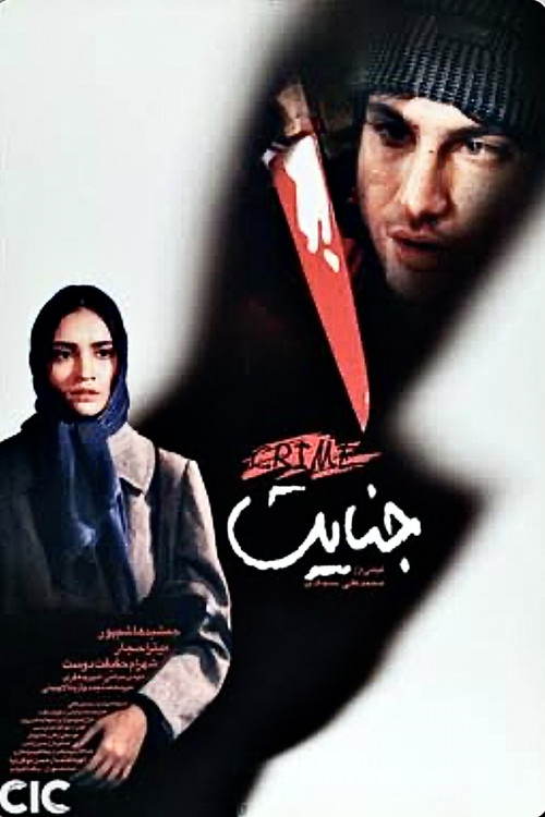 The crime Poster