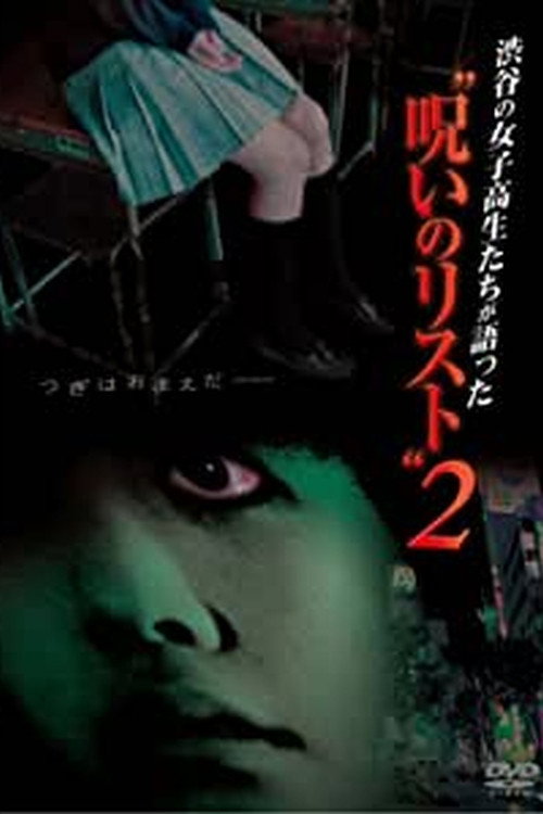 “List of Curses” Told by High School Girls in Shibuya 2 Poster