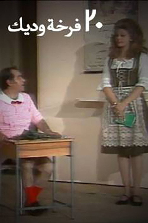 20 Farkah and Deek Poster